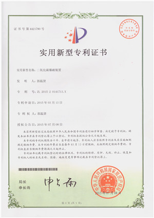 满城消防灌装设备专利证书