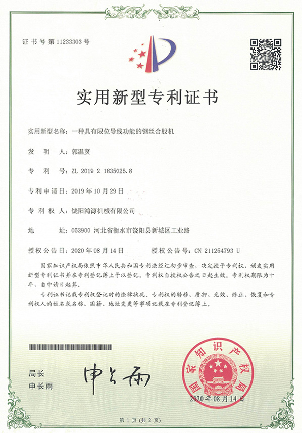 田阳钢丝合股机实用专利证书