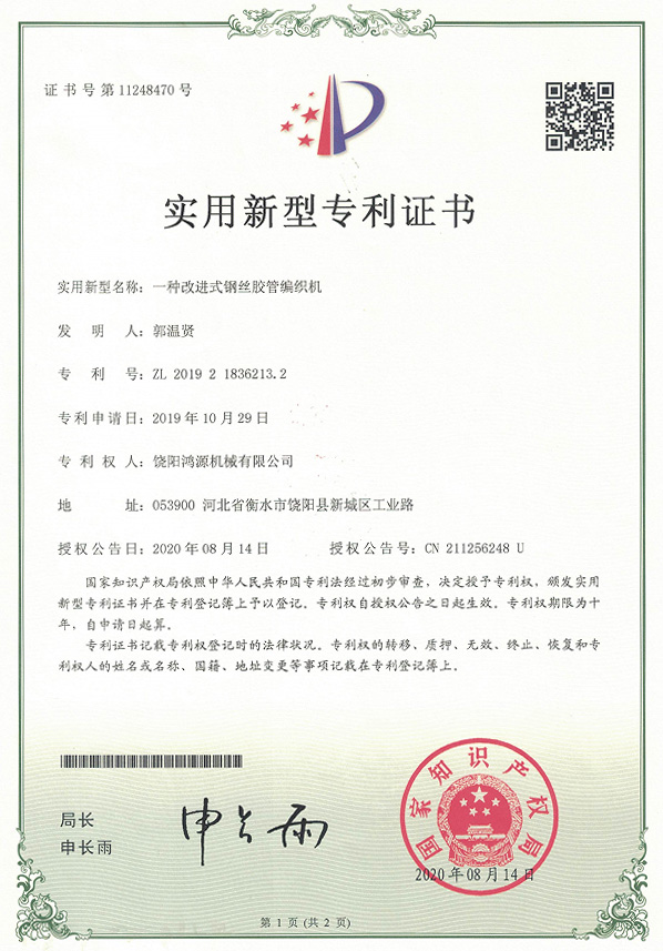 田阳钢丝胶管编织机实用专利证书
