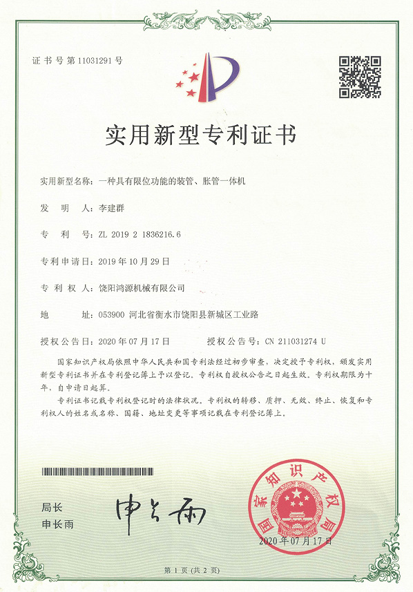 田阳装管、胀管一体机实用新型专利证书
